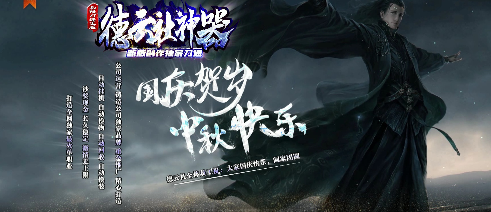 06月德云社神器无限刀单职业GM版本库-传奇单机版-GOM引擎