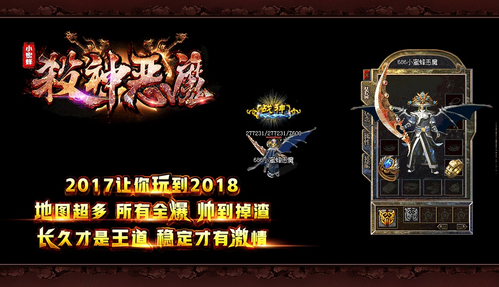 06月小蜜蜂杀神恶魔传奇版本库-传奇单机版-GOM引擎 - GOM