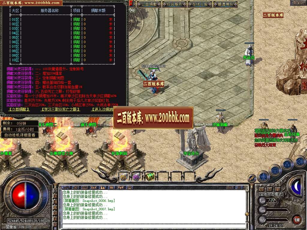 06月龍魂道盾专属合击商业版本库-传奇单机版-BLUE引擎 - BLUE