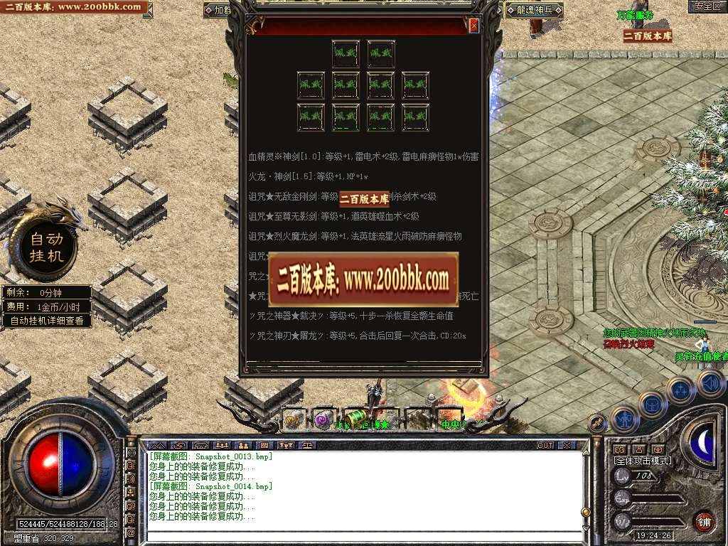 06月龍魂道盾专属合击商业版本库-传奇单机版-BLUE引擎 - BLUE