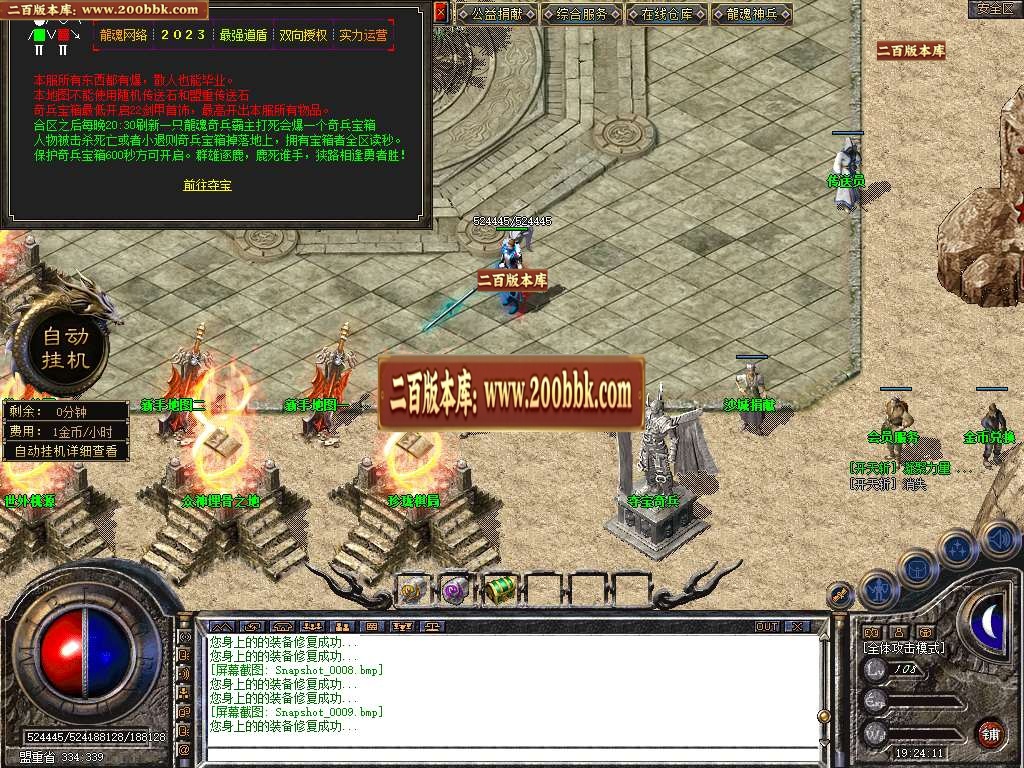 06月龍魂道盾专属合击商业版本库-传奇单机版-BLUE引擎 - BLUE