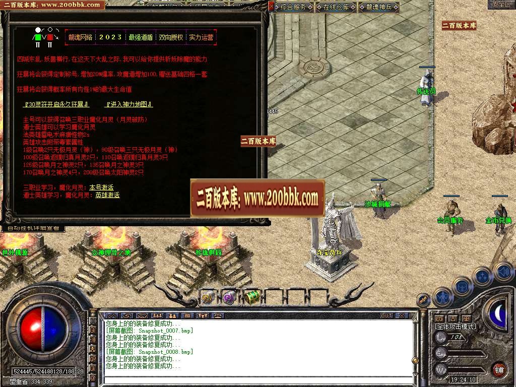 06月龍魂道盾专属合击商业版本库-传奇单机版-BLUE引擎 - BLUE