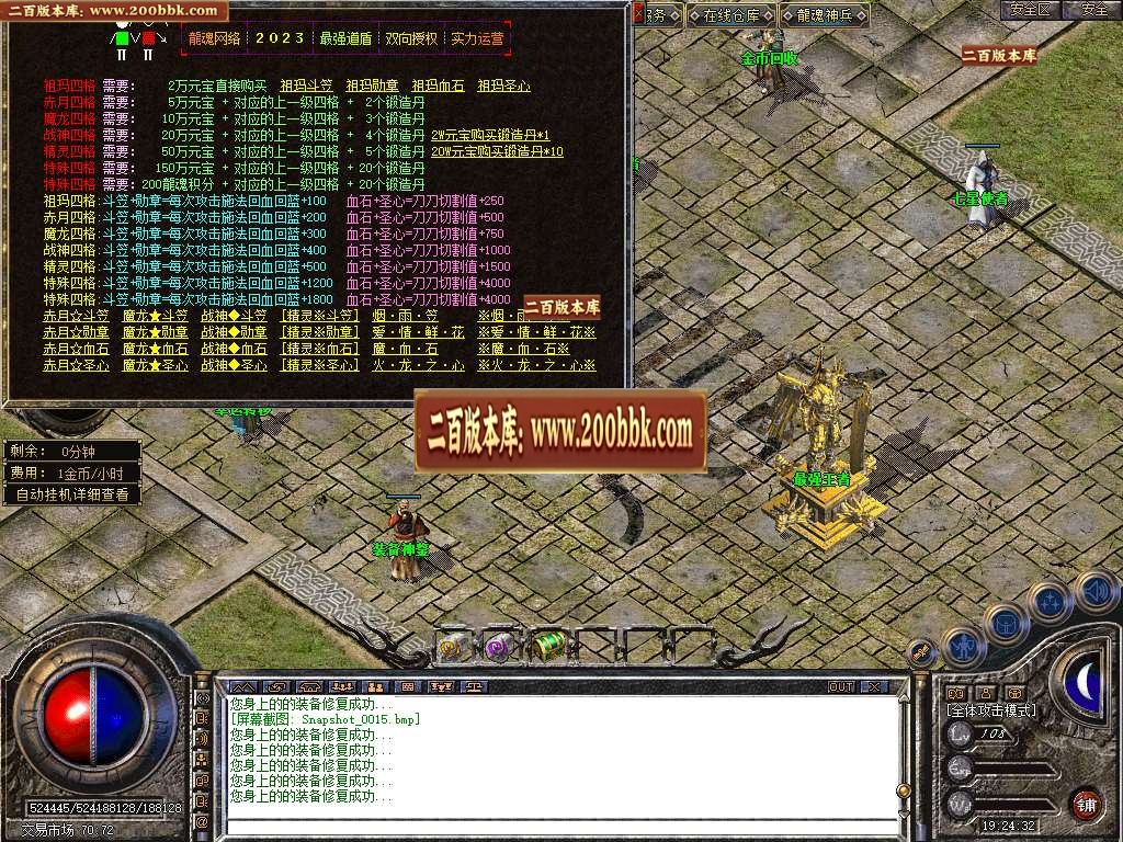 06月龍魂道盾专属合击商业版本库-传奇单机版-BLUE引擎 - BLUE