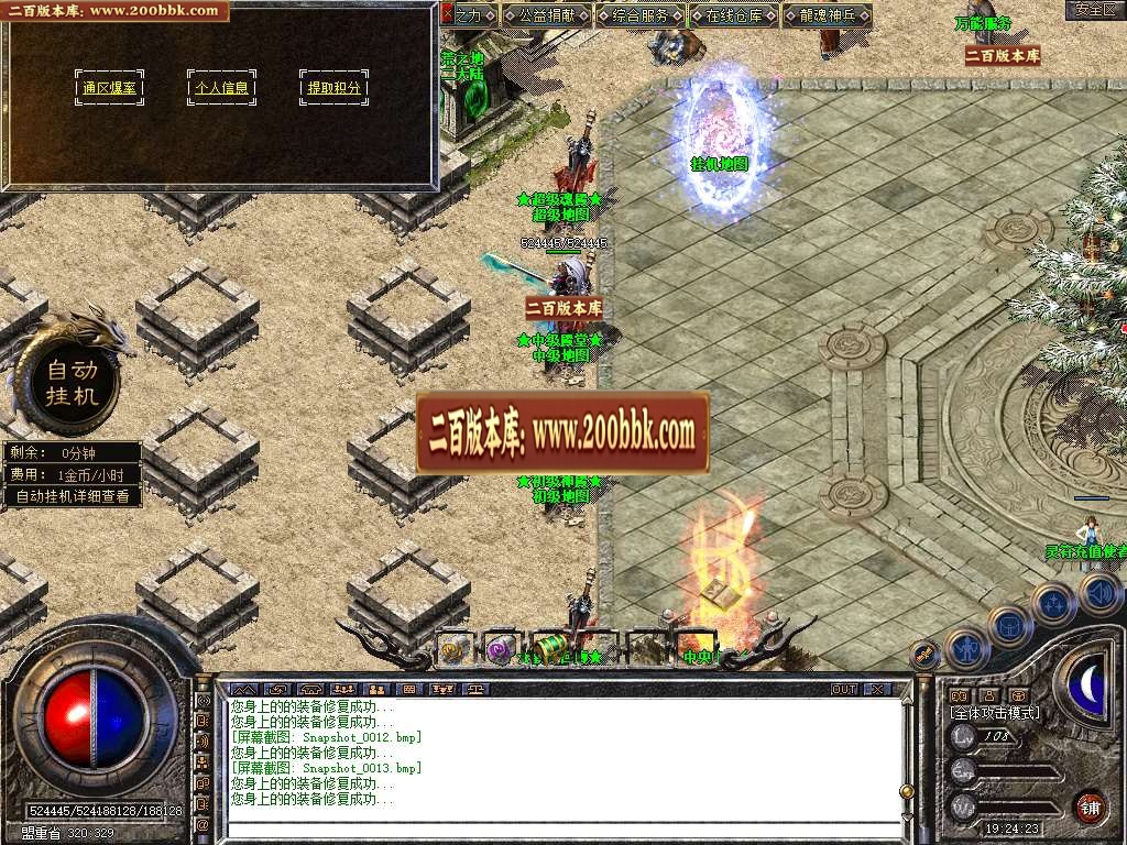 06月龍魂道盾专属合击商业版本库-传奇单机版-BLUE引擎 - BLUE
