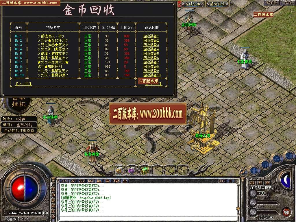 06月龍魂道盾专属合击商业版本库-传奇单机版-BLUE引擎 - BLUE