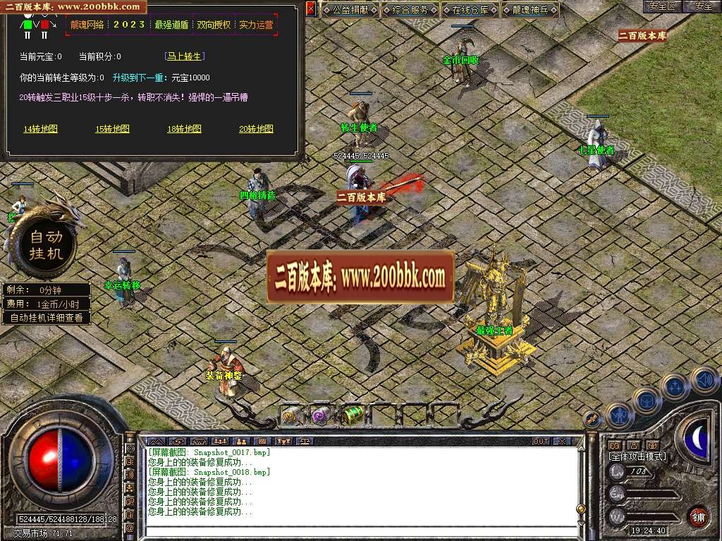 06月龍魂道盾专属合击商业版本库-传奇单机版-BLUE引擎 - BLUE
