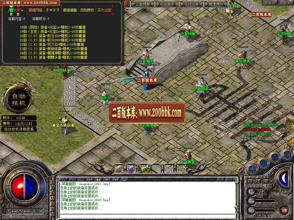 06月龍魂道盾专属合击商业版本库-传奇单机版-BLUE引擎 - BLUE