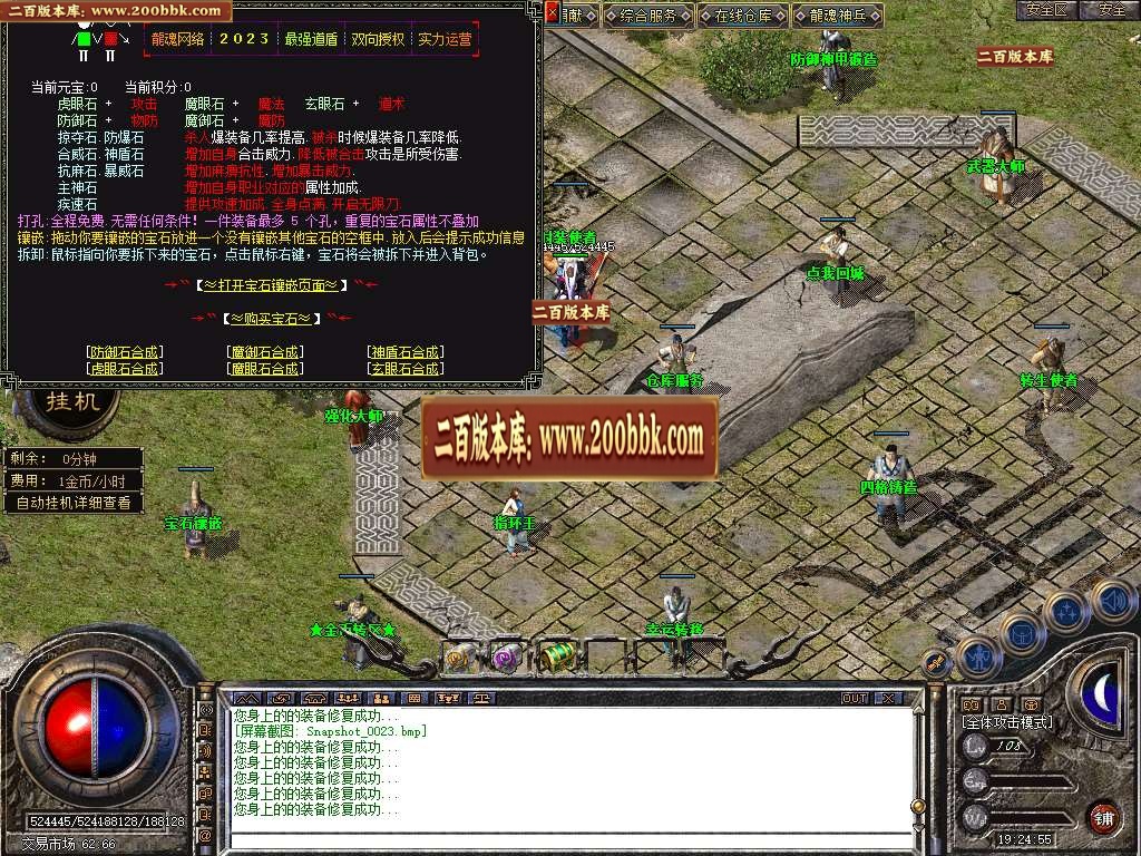 06月龍魂道盾专属合击商业版本库-传奇单机版-BLUE引擎 - BLUE