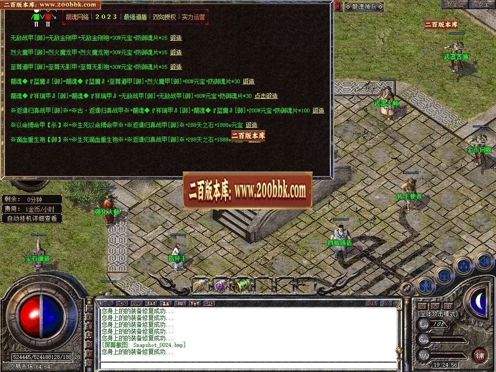 06月龍魂道盾专属合击商业版本库-传奇单机版-BLUE引擎 - BLUE