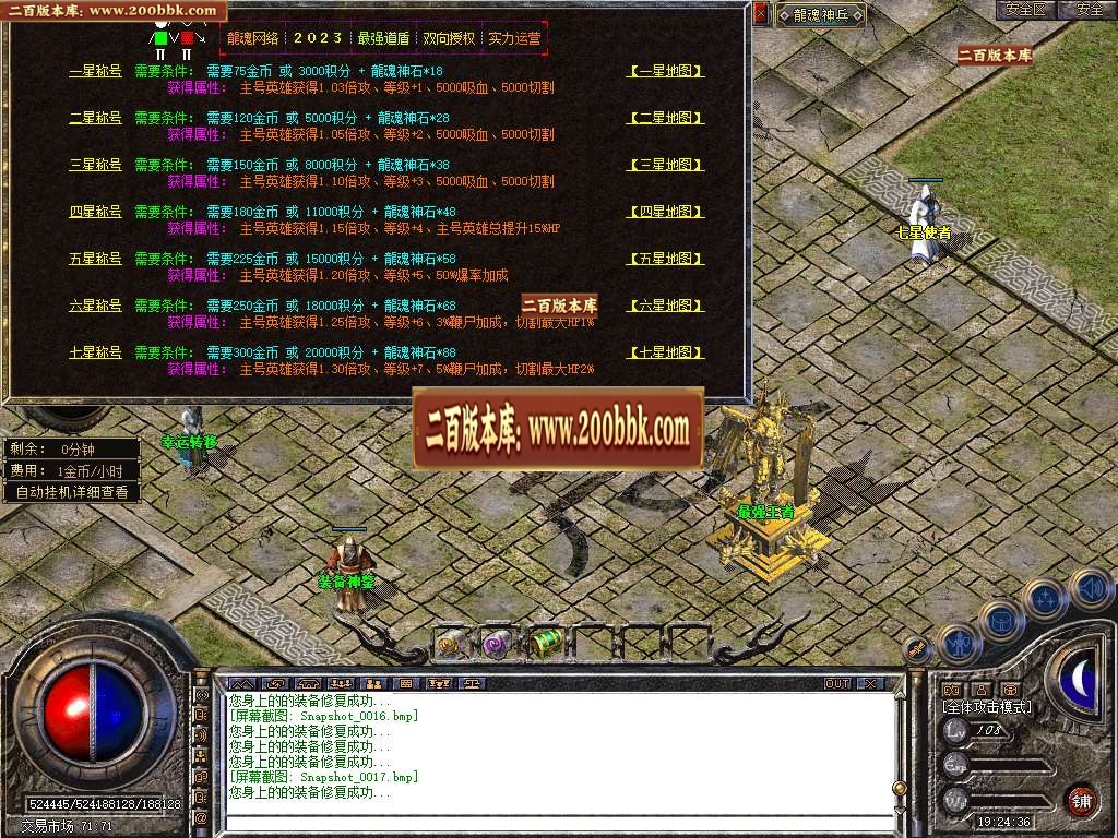 06月龍魂道盾专属合击商业版本库-传奇单机版-BLUE引擎 - BLUE