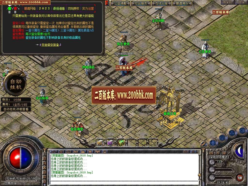 06月龍魂道盾专属合击商业版本库-传奇单机版-BLUE引擎 - BLUE