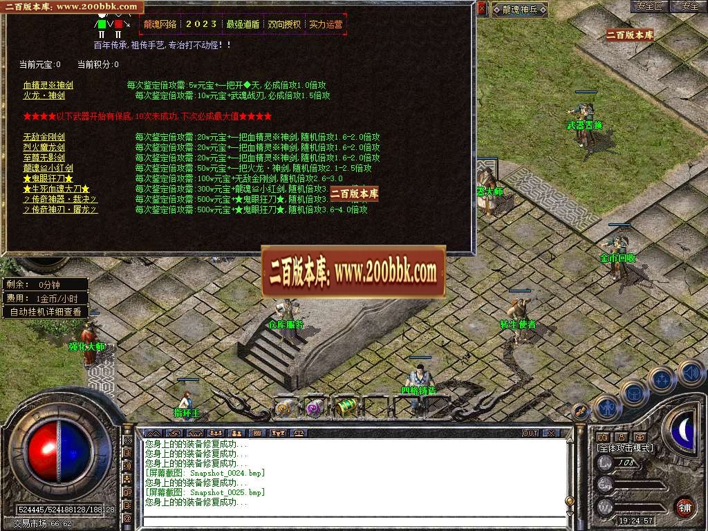 06月龍魂道盾专属合击商业版本库-传奇单机版-BLUE引擎 - BLUE
