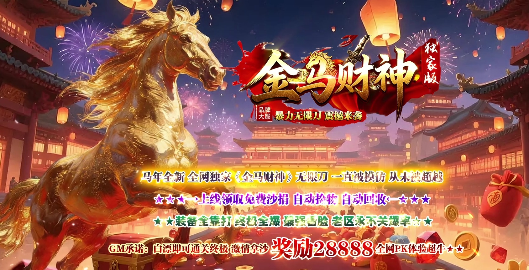 07月金马财神专属神器暴力无限刀单职业传奇服务端-第九大陆-传奇单机版-GOM引擎