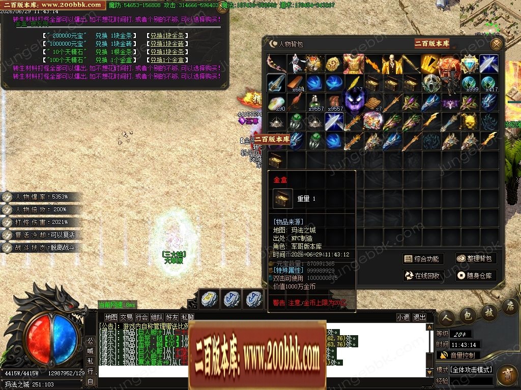 07月金马财神专属神器暴力无限刀单职业传奇服务端-第九大陆-传奇单机版-GOM引擎 - GOM