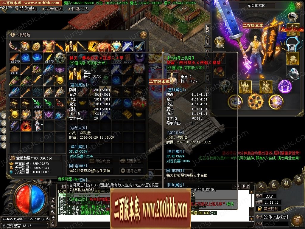 07月金马财神专属神器暴力无限刀单职业传奇服务端-第九大陆-传奇单机版-GOM引擎 - GOM