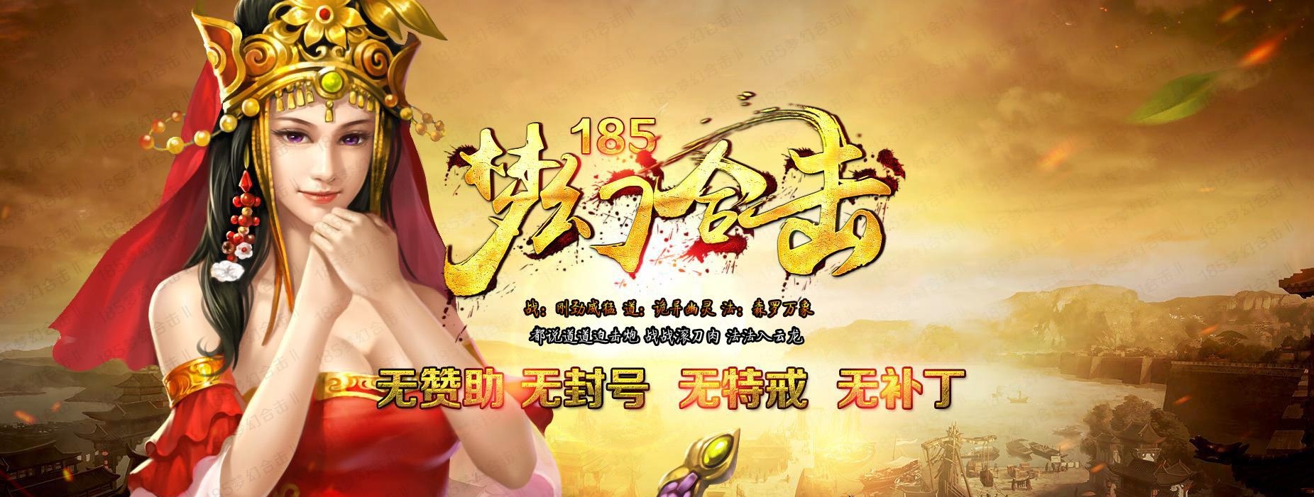 07月1.85新梦幻合击II复古-BLUE引擎