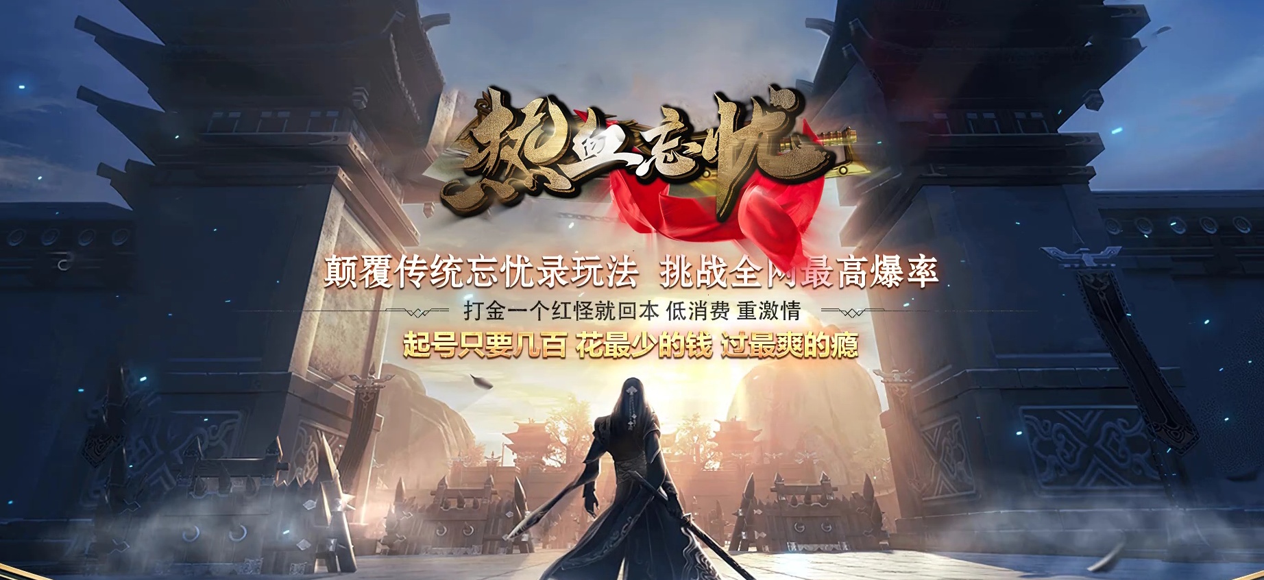07月热血忘忧神器单职业商业版本库-传奇单机版-GEE引擎