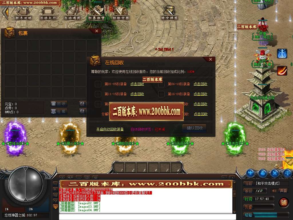 07月热血忘忧神器单职业商业版本库-传奇单机版-GEE引擎 - GEE