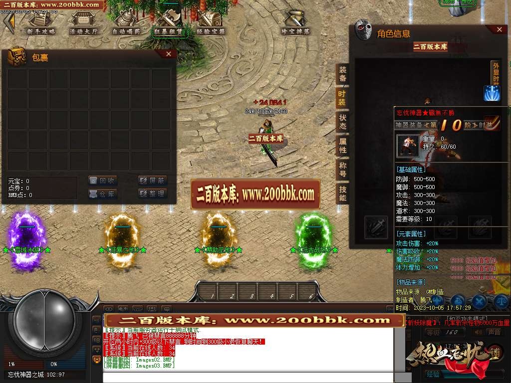 07月热血忘忧神器单职业商业版本库-传奇单机版-GEE引擎 - GEE