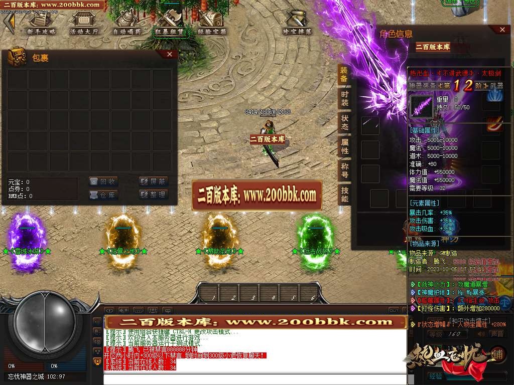 07月热血忘忧神器单职业商业版本库-传奇单机版-GEE引擎 - GEE