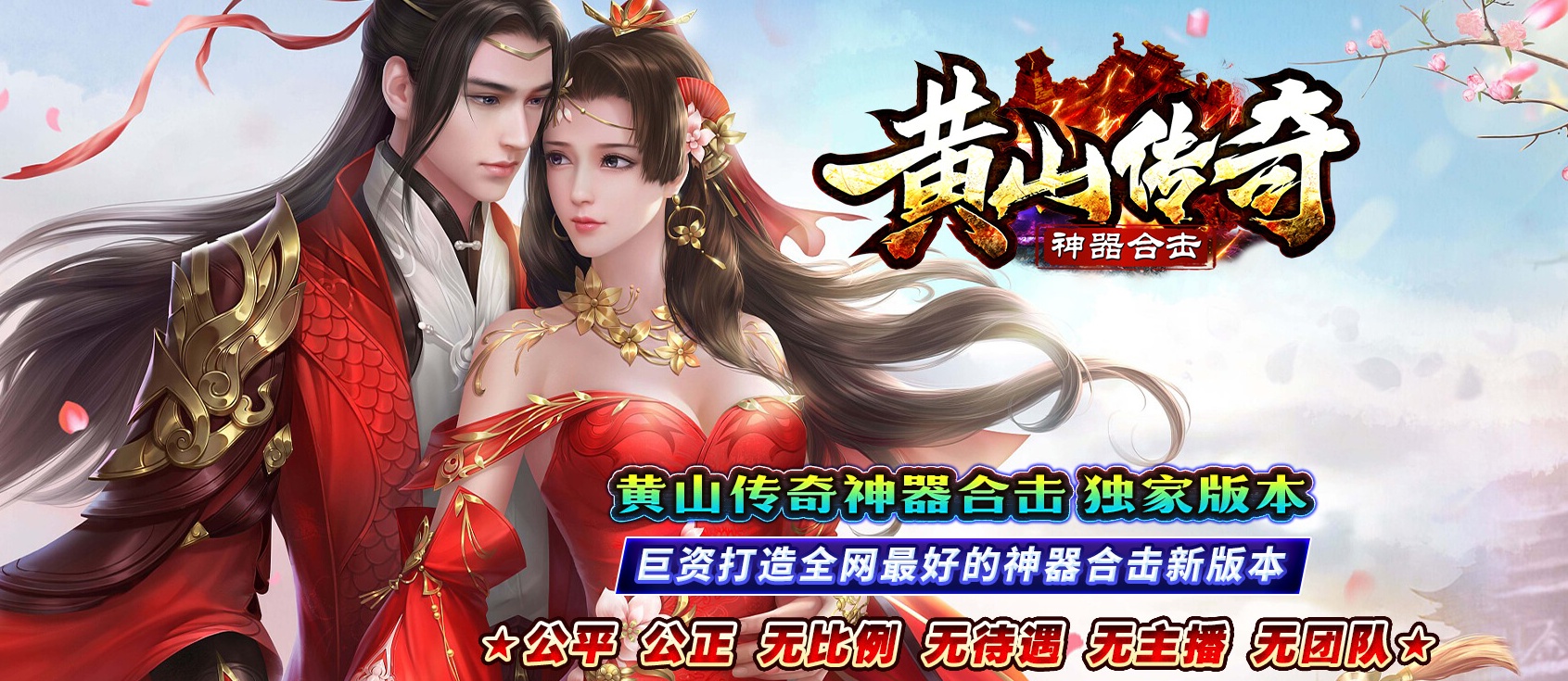 07月1.88黄山神器合击商业版本库-传奇单机版-BLUE引擎