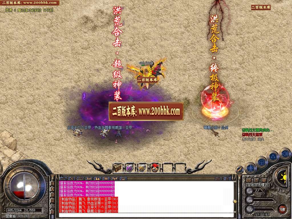 07月1.80洪荒合击星王+4三职业商业版本库-传奇单机版-BLUE引擎 - BLUE