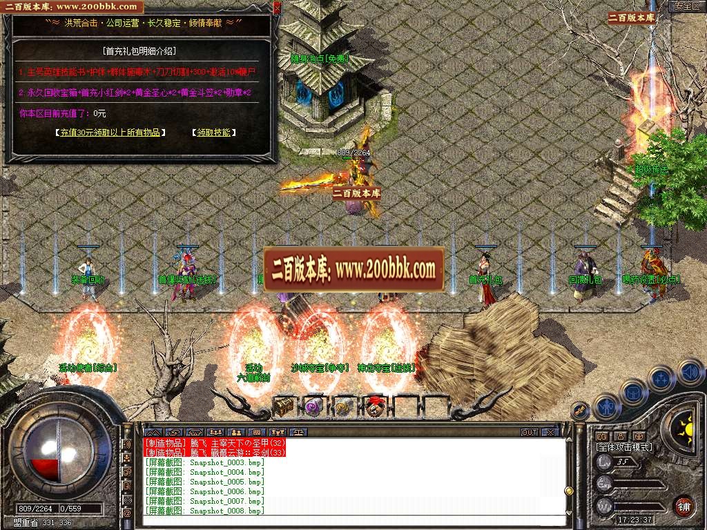 07月1.80洪荒合击星王+4三职业商业版本库-传奇单机版-BLUE引擎 - BLUE