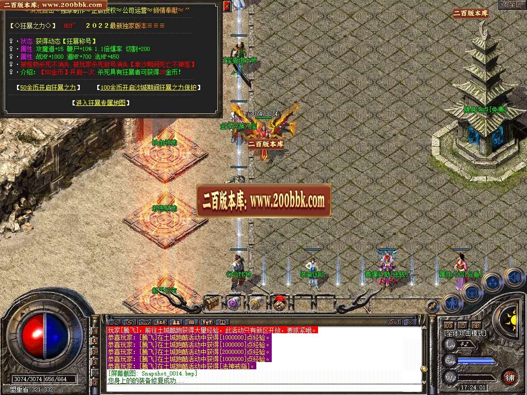 07月1.80洪荒合击星王+4三职业商业版本库-传奇单机版-BLUE引擎 - BLUE