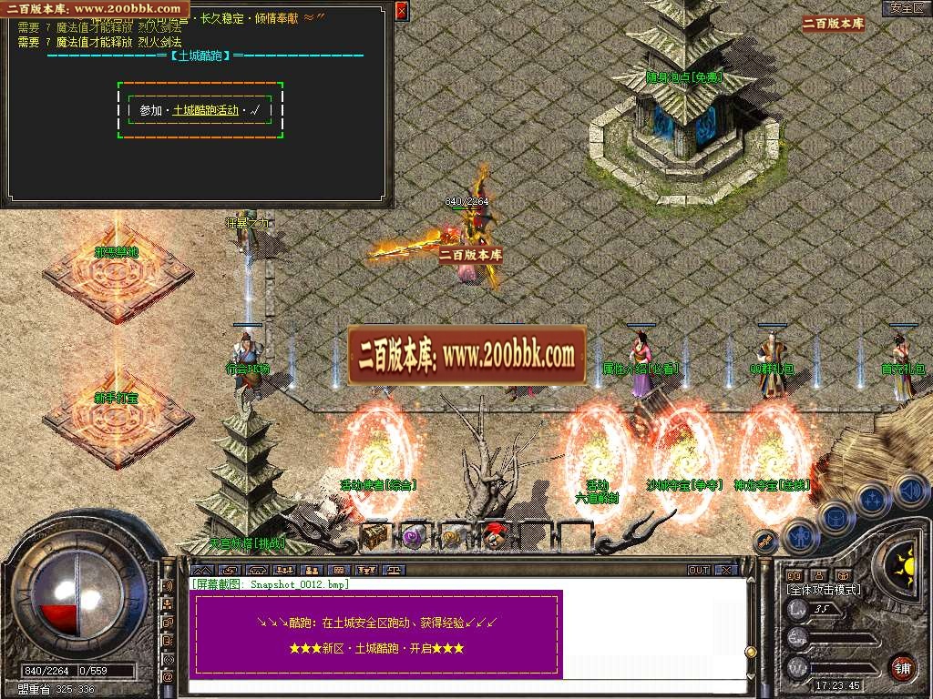 07月1.80洪荒合击星王+4三职业商业版本库-传奇单机版-BLUE引擎 - BLUE