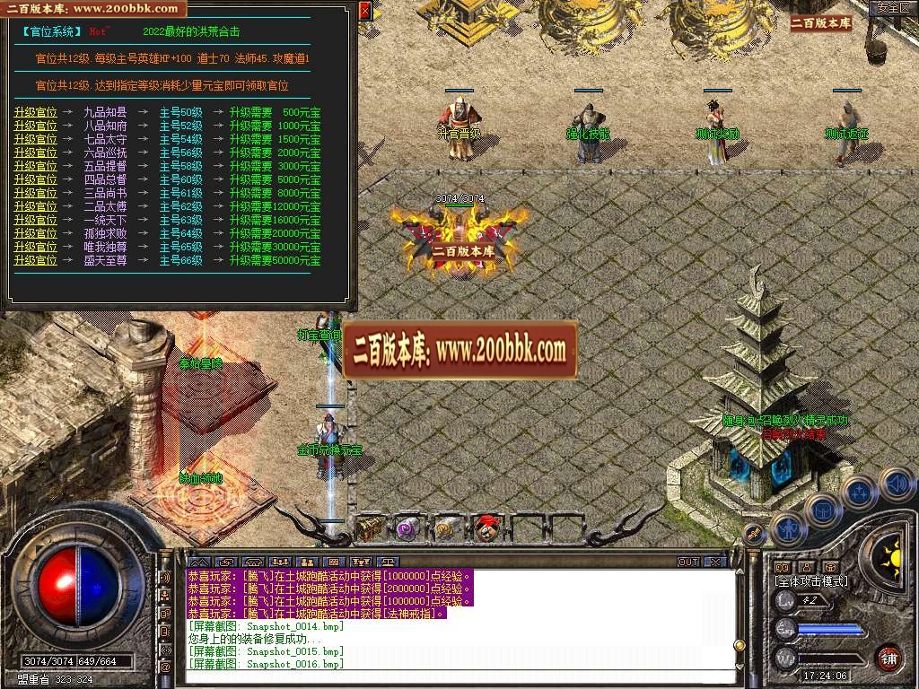 07月1.80洪荒合击星王+4三职业商业版本库-传奇单机版-BLUE引擎 - BLUE