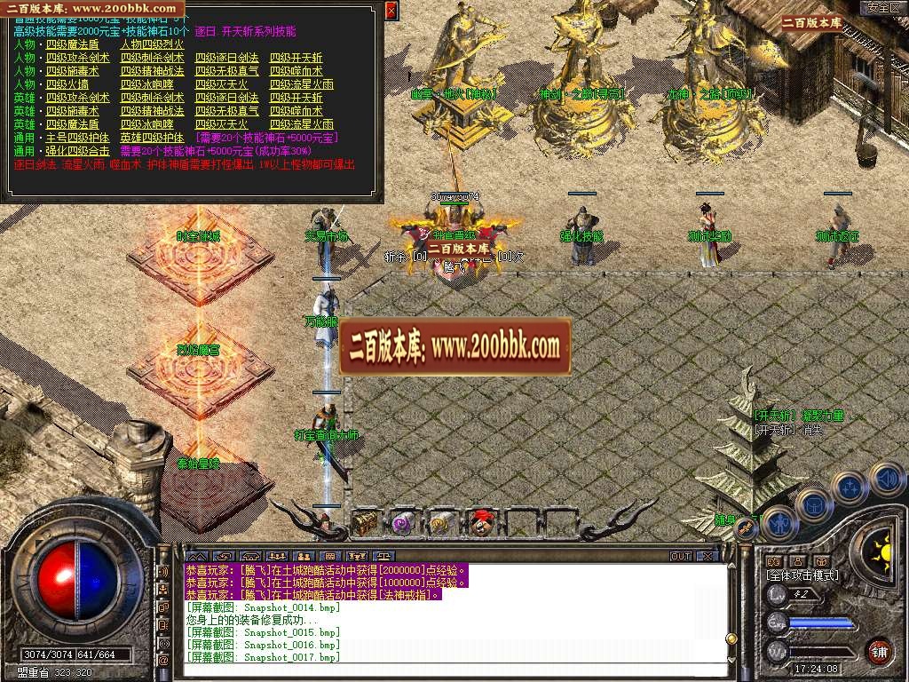07月1.80洪荒合击星王+4三职业商业版本库-传奇单机版-BLUE引擎 - BLUE