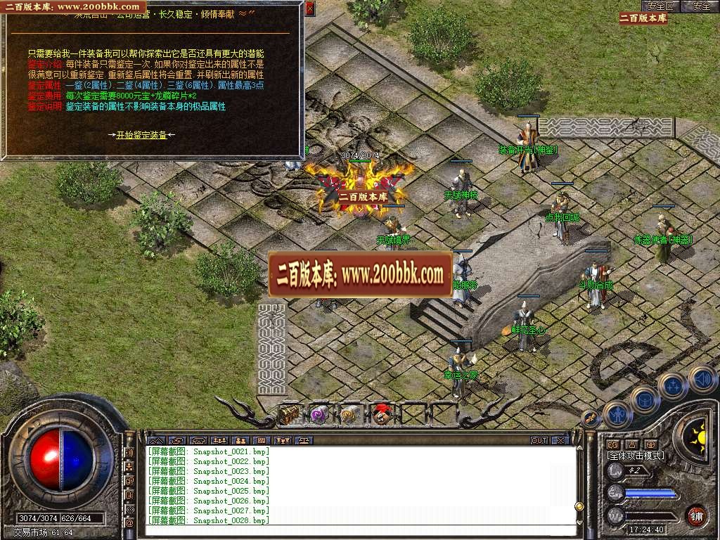 07月1.80洪荒合击星王+4三职业商业版本库-传奇单机版-BLUE引擎 - BLUE
