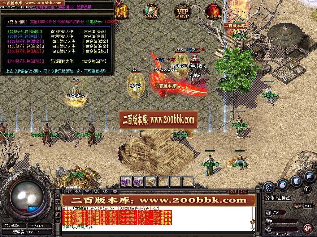 07月1.80烈焰封神火龙三职业商业版本库-传奇单机版-GOM引擎 - GOM