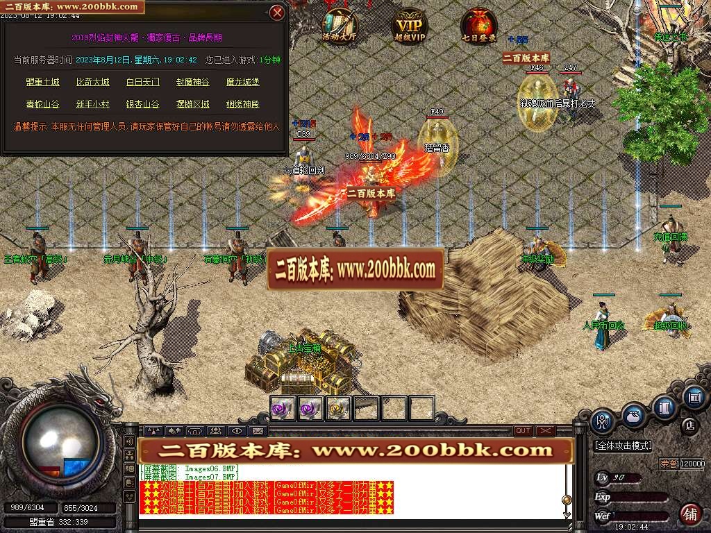 07月1.80烈焰封神火龙三职业商业版本库-传奇单机版-GOM引擎 - GOM