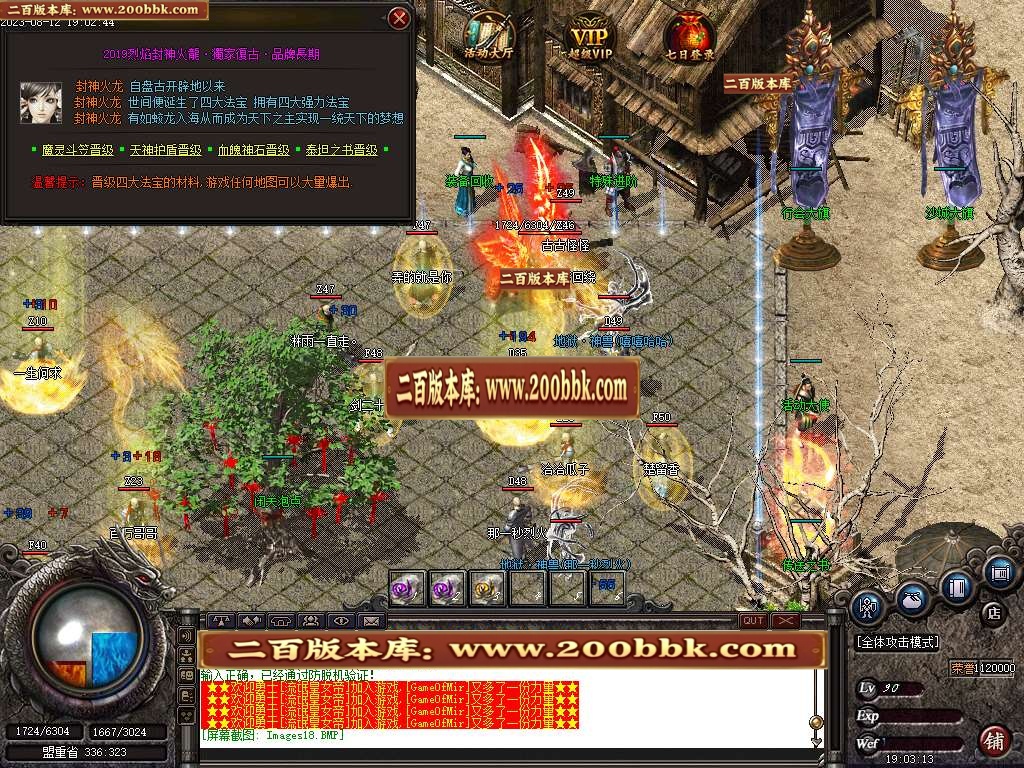 07月1.80烈焰封神火龙三职业商业版本库-传奇单机版-GOM引擎 - GOM