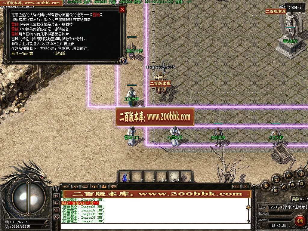 07月1.76天海永恒铭文复古传奇三职业商业版本库-传奇单机版-GEE引擎 - GEE