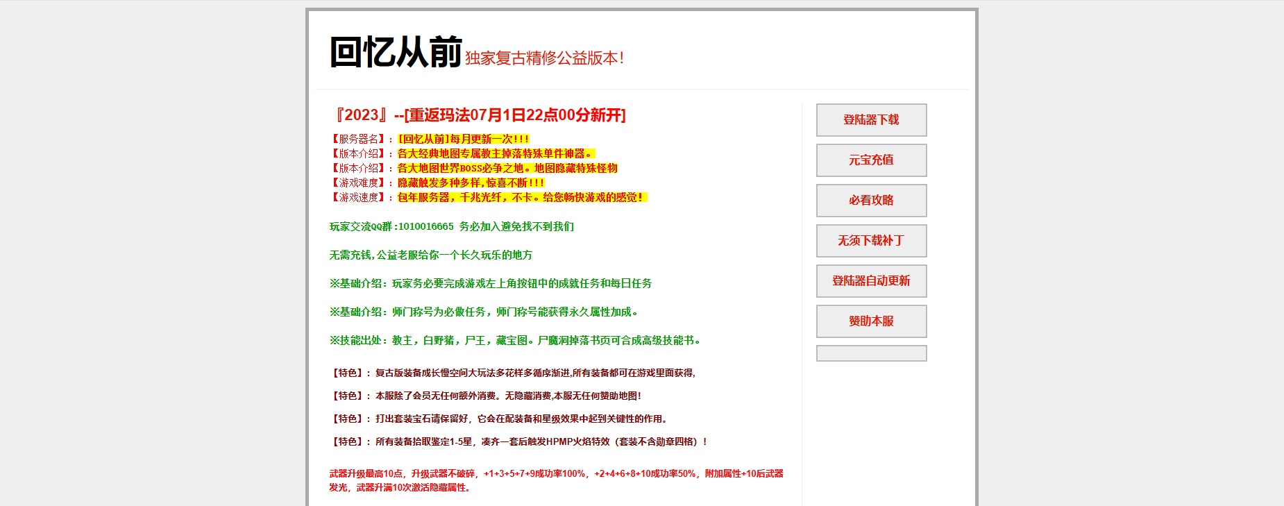 07月回忆从前复古铭文特色精修三职业商业版本库-传奇单机版-GEE引擎