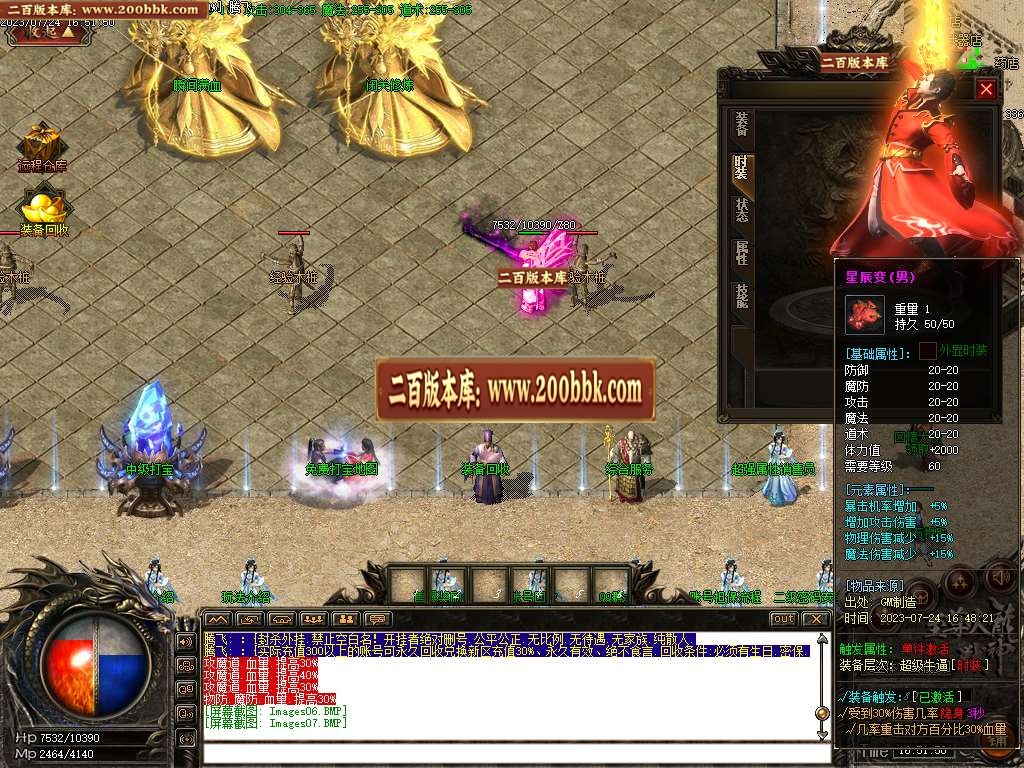 07月至尊火龙三职业战神复古商业版本库-传奇单机版-GOM引擎 - GOM