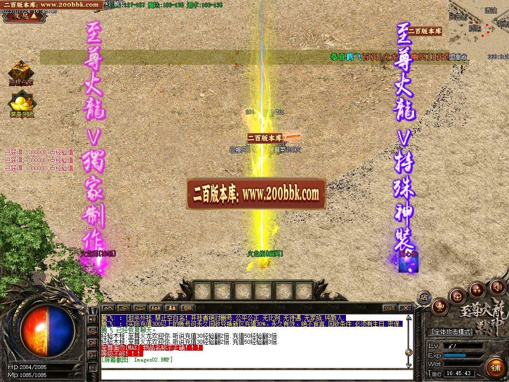 07月至尊火龙三职业战神复古商业版本库-传奇单机版-GOM引擎 - GOM