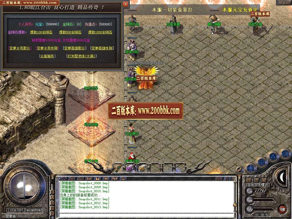 07月皖江合击+2商业版本库-传奇单机版-BLUE引擎 - BLUE