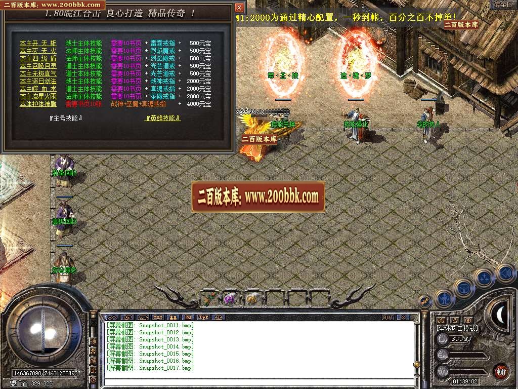 07月皖江合击+2商业版本库-传奇单机版-BLUE引擎 - BLUE
