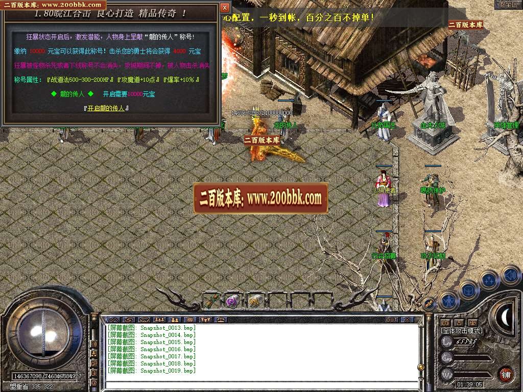 07月皖江合击+2商业版本库-传奇单机版-BLUE引擎 - BLUE