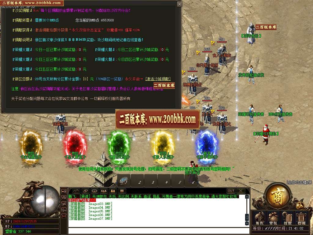 07月荣耀火龙二合一商业版本库-传奇单机版-GOM引擎 - GOM