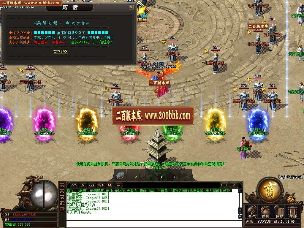 07月荣耀火龙二合一商业版本库-传奇单机版-GOM引擎 - GOM