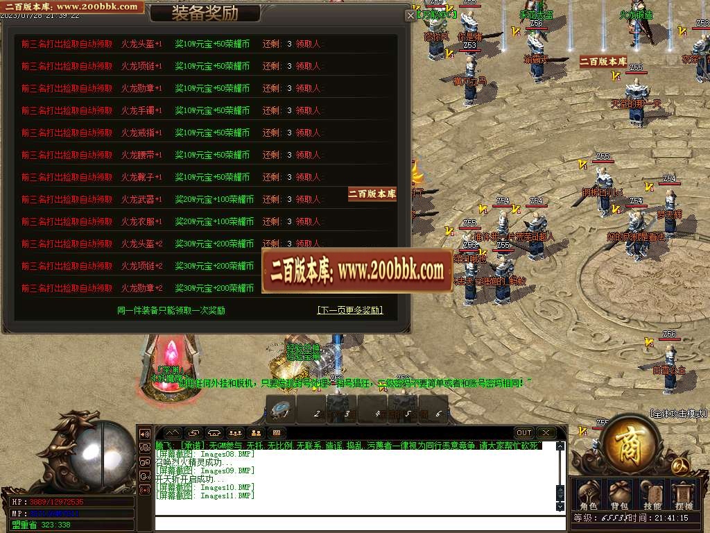 07月荣耀火龙二合一商业版本库-传奇单机版-GOM引擎 - GOM