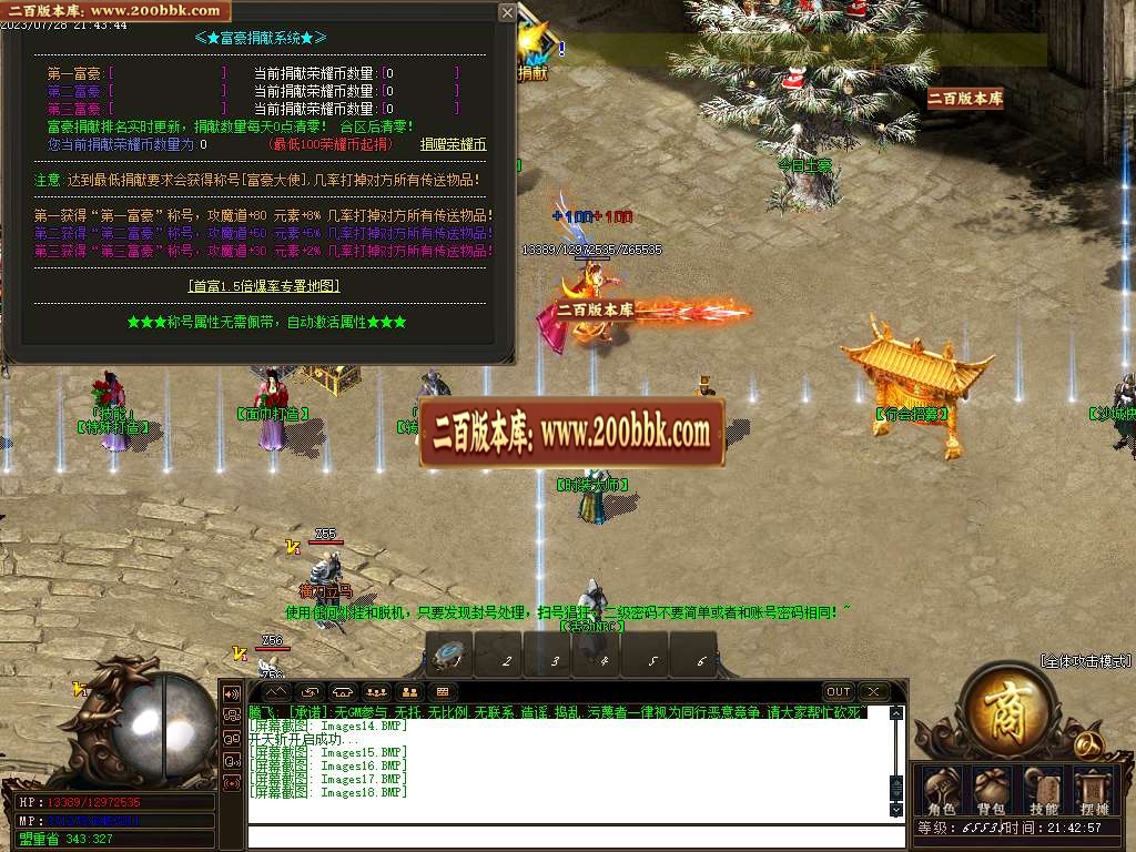 07月荣耀火龙二合一商业版本库-传奇单机版-GOM引擎 - GOM