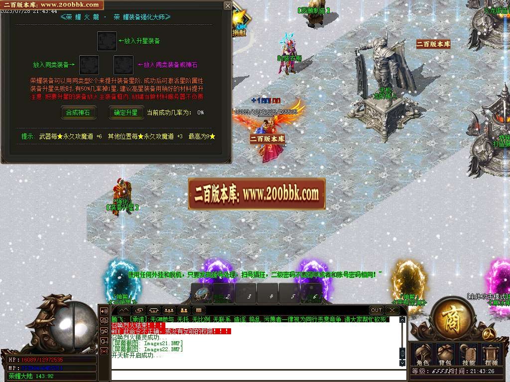 07月荣耀火龙二合一商业版本库-传奇单机版-GOM引擎 - GOM