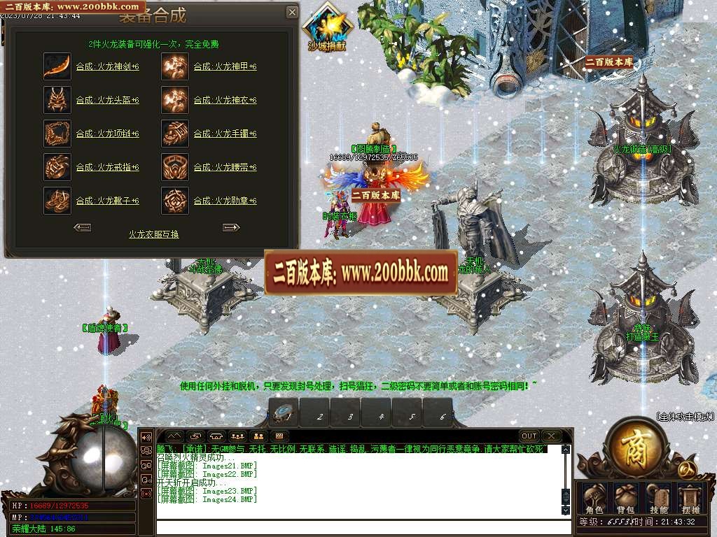 07月荣耀火龙二合一商业版本库-传奇单机版-GOM引擎 - GOM