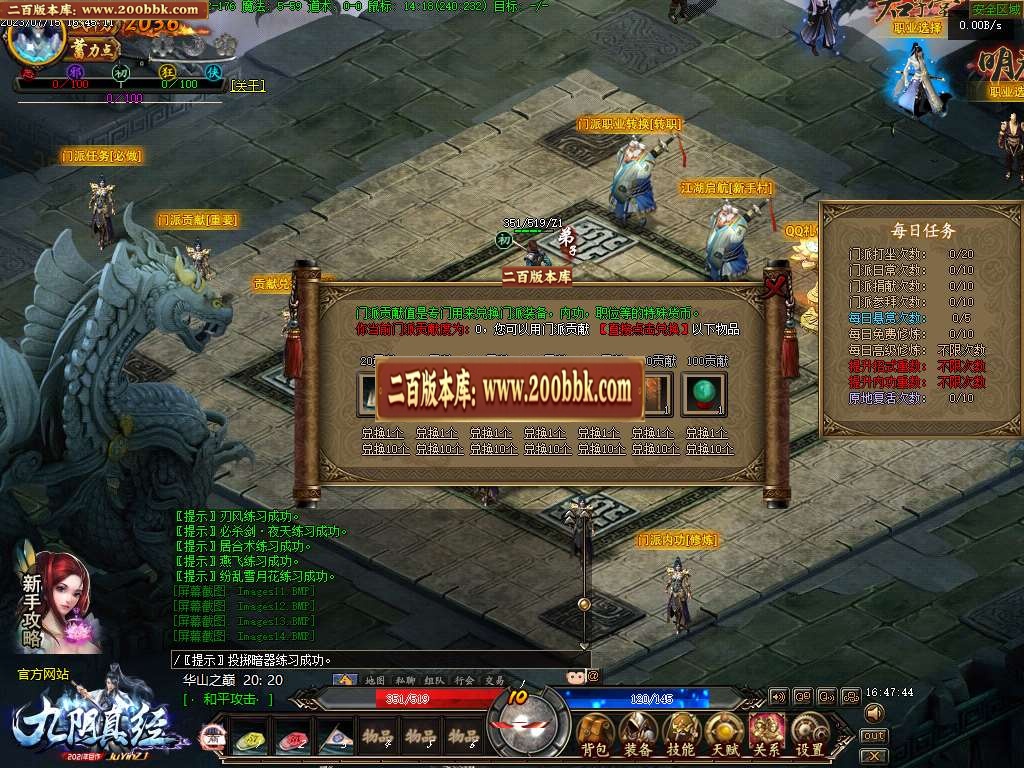 07月九阴真经多门派武侠暗黑多职业版本库-传奇单机版-GEE引擎 - GEE