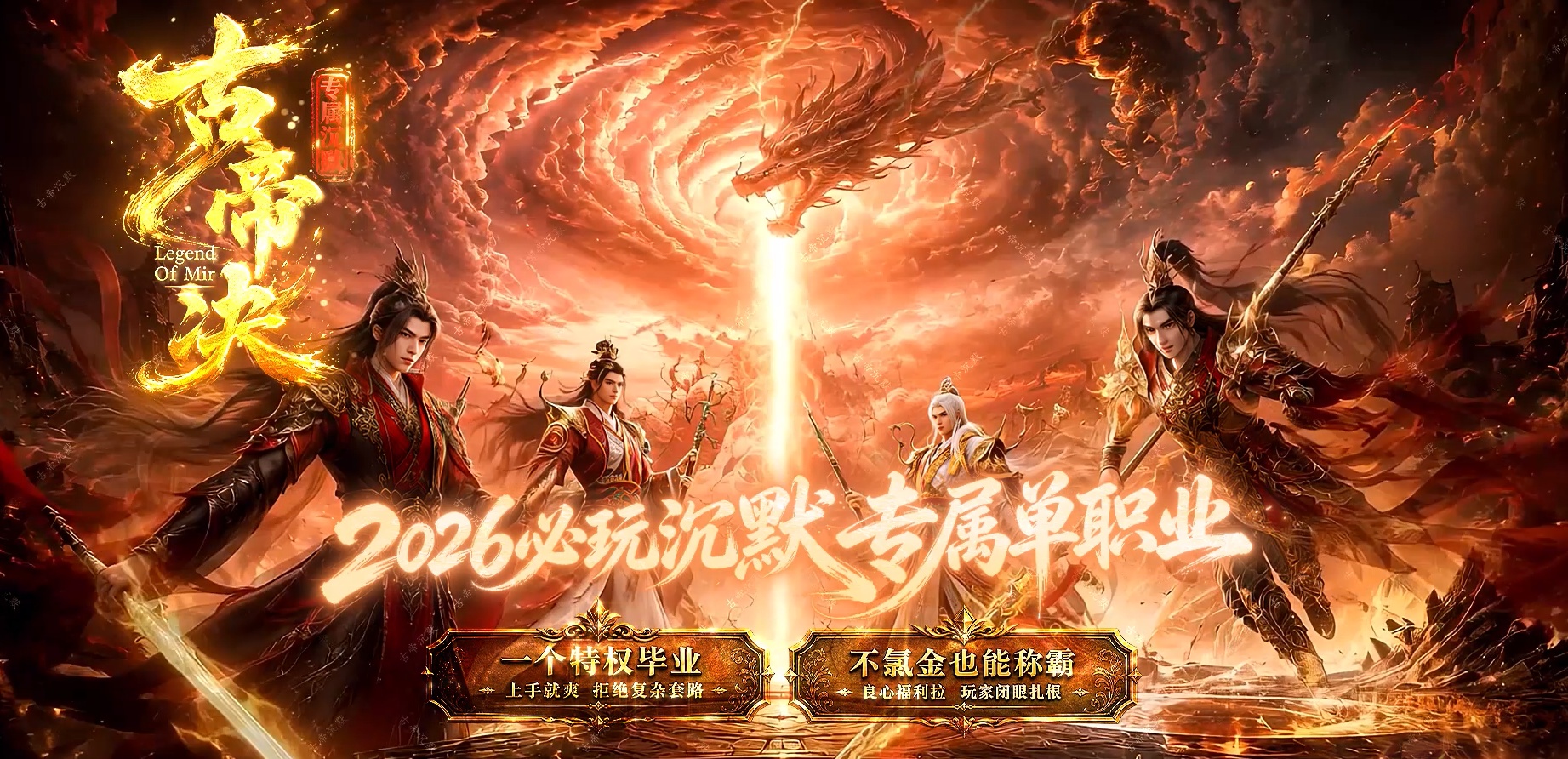 07月古帝决沉默专属神器攻速单职业服务端-第五大陆-传奇单机版-GOM引擎